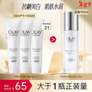 OLAY 玉兰油 水乳护肤品套装女精华补水保湿提亮肤色小白瓶化妆品女友生日礼物