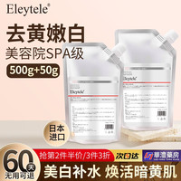 Eleytele 日本玫瑰水光凝胶软膜粉涂抹式补水美白去黄气暗沉清洁面膜