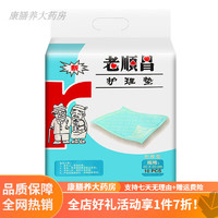 老顺昌护理垫 护理垫  老顺昌成人护理垫80x90老年人加厚一次性隔尿 L