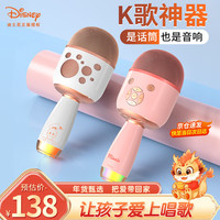 好牧人 迪士尼联名话筒音响一体麦克风K歌 手机无线蓝牙家用唱歌儿童户外全民录音直播声卡家庭ktv 迪士尼系列麦克风(Minnie)-