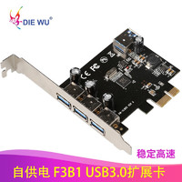 DIEWU usb3.0扩展卡PCI-E转USB3.0转接卡台式机usb3.0HUB集线卡高速稳定 TXB049【自供电】PCIE-USB3.0-F3