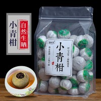 蘇阿哥 小青柑普洱茶叶 250g