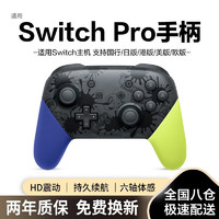 HKII switch手柄pro无线蓝牙NS体感游戏