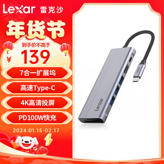 Lexar 雷克沙 H31多功能七合一拓展坞