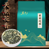 茗杰茶叶绿茶茶叶茉莉花茶花草茶浓香型散装自己喝250g