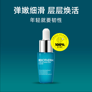 BIOTHERM 碧欧泉 女士冻龄小蓝瓶抗初老修护精华 7ml 旅行装