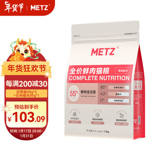 METZ 玫斯 闪耀系列  高端全价无谷猫粮全年龄段通用型宠物食品布偶橘猫主粮 1.5kg 全价全阶段猫粮