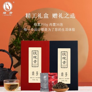 绿芳茶叶新茶铁观音乌龙茶清香浓香型组合独立包装茶礼盒装500克