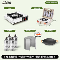 TanLook 卡式炉便携套装火锅烤肉炉户外炉具 +挡风板