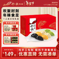 船歌鱼水饺 一人食水饺多味礼盒230g*4 （墨鱼+黄花鱼+鲅鱼+虾） 多款可选
