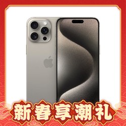 Apple 苹果 iPhone 15 Pro Max 5G手机 256GB 原色钛金属