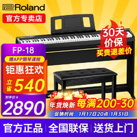 Roland 罗兰 电钢琴FP18重锤键盘88键成人考级便携式儿童初学者入门智能电钢琴 FP-18+原装木架+三踏板+配件