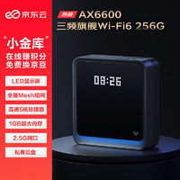 京东京造 京东云无线宝AX6600雅典娜256G 能赚京豆的路由器专业便携黑色