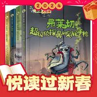 爆卖年货：《臭鼬大侦探全4册+凡尔纳科幻4部曲》