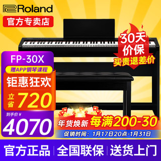 Roland 罗兰 FP-30X 电钢琴 88键力度键盘 黑色 原厂木架+三踏板+礼包