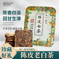 易茗金居 陈皮白茶 小片装 易携带 一袋一泡 茶香四溢 2023年115g18袋*1