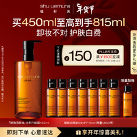 爆卖年货：植村秀 琥珀臻萃洁颜油 450ml（赠 同款50ml*7+15ml）