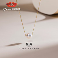 京润珍珠 gN pearl京润星觅18K金正圆有瑕akoya海水珍珠天女吊坠珍珠送女友礼物新年礼物 8.5-9mm 42+3cm