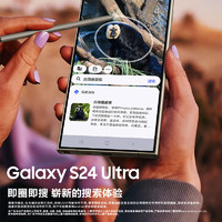 百亿补贴：SAMSUNG 三星 Galaxy S24 Ultra 5G手机 骁龙8Gen3  12+256