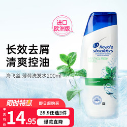 Head & Shoulders 海飞丝 洗发水 男士女士清爽控油 止痒去屑 呵护清洁头皮洗发露原装进口 去屑 200ml 1瓶