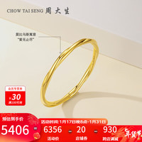 周大生黄金手镯莫比乌斯环镯子3D硬金素圈老婆生日礼物送女友新年礼物 9.4g莫比乌斯环圆润款手镯(58号)