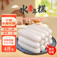 鲜丰春 宁波水磨年糕条炒年糕片加热即食烤年糕春节年货节款脆皮年糕4斤