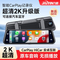 九音无线carplay互联流媒体后视镜高清前后双录行车记录仪倒车影像 高清智能流媒体+双镜头（前后双录） 9.66英寸+CarPlay+32内存卡+降压