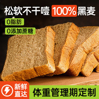 碧翠园 黑麦全麦面包早餐0脂0蔗糖25g*20共500g吐司面包代餐
