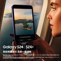 SAMSUNG 三星 Galaxy S24+ 5G手机 骁龙8Gen3 12+256G