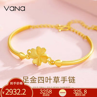 Vana黄金手镯女999足金手链四叶草手饰情人节生日礼物送女友老婆 【金重约4.9g】+证书+礼盒