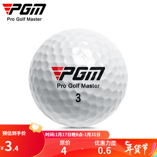 PGM 高尔夫球 高尔夫三层比赛球 高尔夫练习球 单个