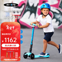 m-cro瑞士micro迈古maxi儿童滑板车5-6-12岁可折叠大童踏板车滑滑车 蓝色 折叠款LED轮（身高100-160CM）