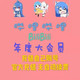 bilibili 哔哩哔哩 大会员年卡 12个月