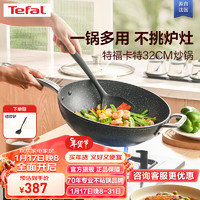 Tefal 特福 炒锅不粘锅麦饭石色家用炒菜锅具耐磨不粘少油烟电磁炉燃气灶通用 卡特32CM炒锅