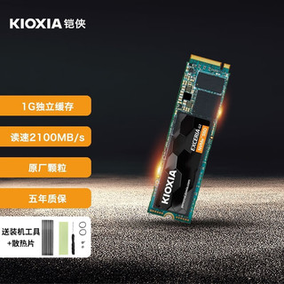 铠侠 SSD固态硬盘 NVMe  M.2接口 一体机台式机笔记本电脑硬盘 RC20 1TB NVMe 独立缓存 标配