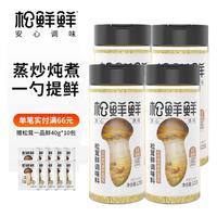 松鲜鲜松茸鲜调味料125g 代替盐和鸡精调味 炒菜炖汤0添加调味品 松茸鲜调味料125g*4