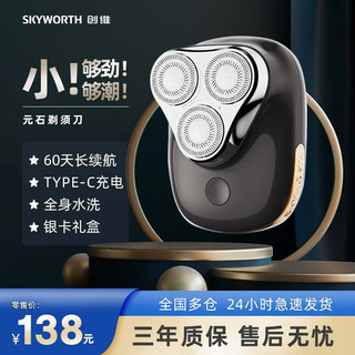 SKYWORTH 创维 YS33 元石三头剃须刀礼盒装