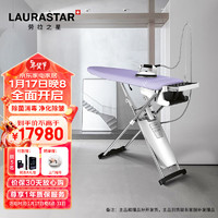 Laurastar 瑞士劳拉之星S pure xtra 熨烫护理系统 挂烫机家用