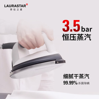 Laurastar 瑞士劳拉之星S pure xtra 熨烫护理系统 挂烫机家用