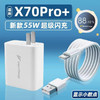 凌伏适用于vivoX70Pro+充电器头55w超级闪充vivo快充x70pro+＋十手机充电头VIVOx70pro+插头55瓦冲电器 55w闪充头+1米线