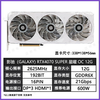 GALAXY 影驰 RTX4070 Super 大将 12G 显卡