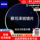 ZEISS 蔡司 【新年开工价】泽锐防蓝光膜 1.67镜片+钛架镜框（可选蔡司原厂加工）