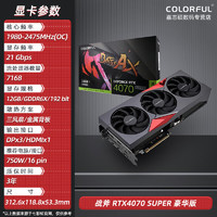 COLORFUL 七彩虹 4070SUPER战斧台式电脑游戏独立显卡 战斧 RTX4070SUPER 豪华版