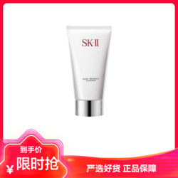 SK-II SK2氨基酸洗面奶120g 护肤洁面乳温和补水保湿深度清洁 收缩毛孔