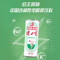 健力宝橙蜜味纤体罐运动补水电解质碳酸饮料330mlx6罐整箱