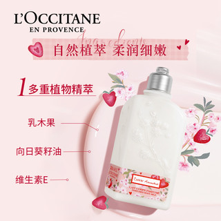 L'OCCITANE 欧舒丹 莓莓恋樱香氛润肤乳 250ml