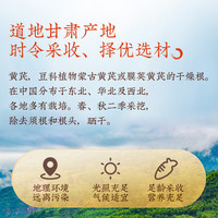 88VIP：同仁堂 北京同仁堂 甘肃黄芪片中药材可搭当归党参泡茶120g