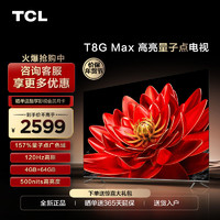TCL 55T8G Max 55英寸QLED量子点全面屏高清智能液晶网络平板电视