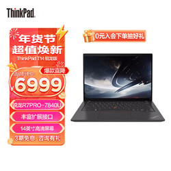 ThinkPad 思考本 T14 AMD锐龙版 14英寸商务办公高性能轻薄笔记本电脑 R7PR0-7840U 16G 512G 02CD