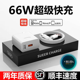 简雷66w超级快充头适用华为mate60插头30pro/p50/p40适用荣耀充电器v20/nova8/9/10插头手机数据线套装 套装【66W超级快充头+1.5米66W快充线】